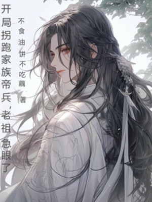 Bắt Đầu Ngoặt Chạy Gia Tộc Đế Binh, Lão Tổ Tức Giận