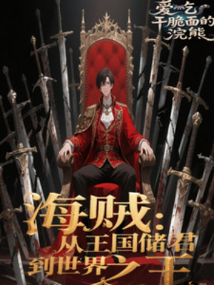 Hải Tặc: Từ Vương Quốc Thái Tử Đến Vua Thế Giới