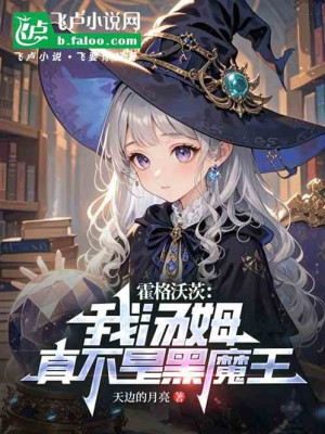 Hogwarts: Ta Tom, Thật Không Phải Hắc Ma Vương