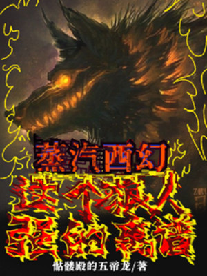 Hơi Nước Tây Huyễn: Người Sói Này Mạnh Đến Mức Không Lời Nào Diễn Tả Được!