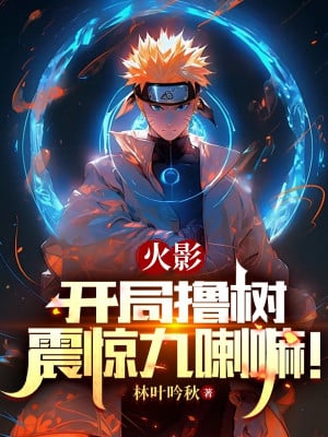 Hokage: Bắt Đầu Chặt Cây, Chấn Kinh Kurama!