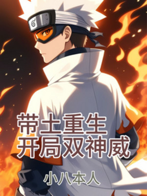 Hokage: Obito Trùng Sinh, Bắt Đầu Song Thần Uy