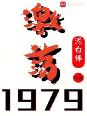 Khuấy Động 1979!