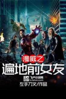 Marvel: Khắp Nơi Bạn Gái Cũ