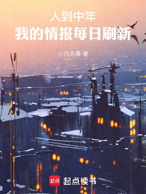 Người Đã Trung Niên, Tình Báo Của Ta Mỗi Ngày Đổi Mới