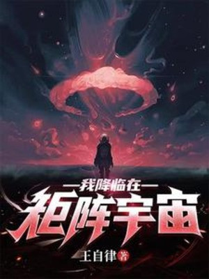 Ta Giáng Lâm Tại Ma Trận Vũ Trụ
