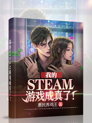 Ta Steam Trò Chơi Thành Sự Thật!