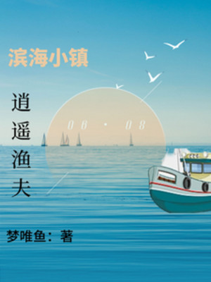 Tân Hải Trấn Nhỏ: Tiêu Dao Ngư Dân