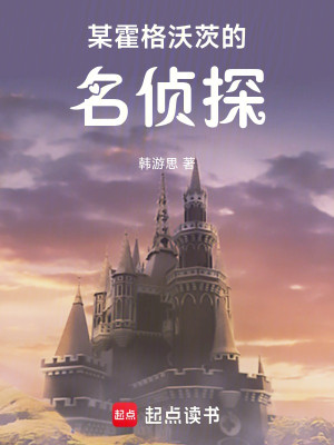 Thám Tử Lừng Danh Hogwarts Nào Đó