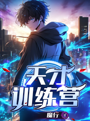 Thiên Tài Trại Huấn Luyện