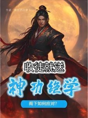 Thu Đồ Liền Đưa Thần Công Tuyệt Học, Các Hạ Ứng Đối Ra Sao