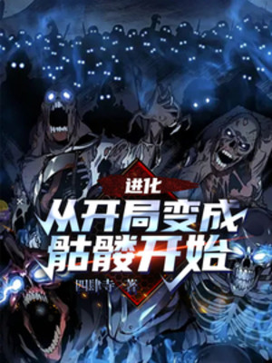 Tiến Hóa, Theo Bắt Đầu Trở Thành Khô Lâu Bắt Đầu