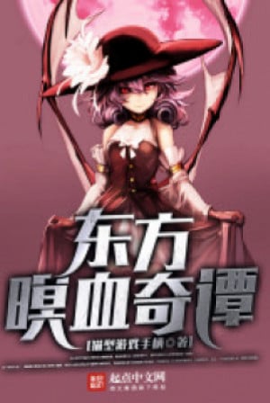 Touhou Minh Huyết Kỳ Đàm