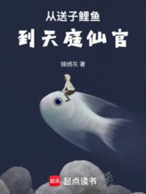 Từ Đưa Cá Chép Đến Thiên Đình Tiên Quan