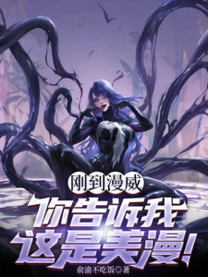 Vừa Tới Marvel, Ngươi Nói Cho Ta Biết Đây Là Comic!